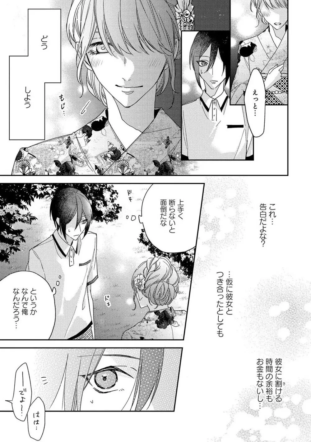 僕を悪い子にして Page.79