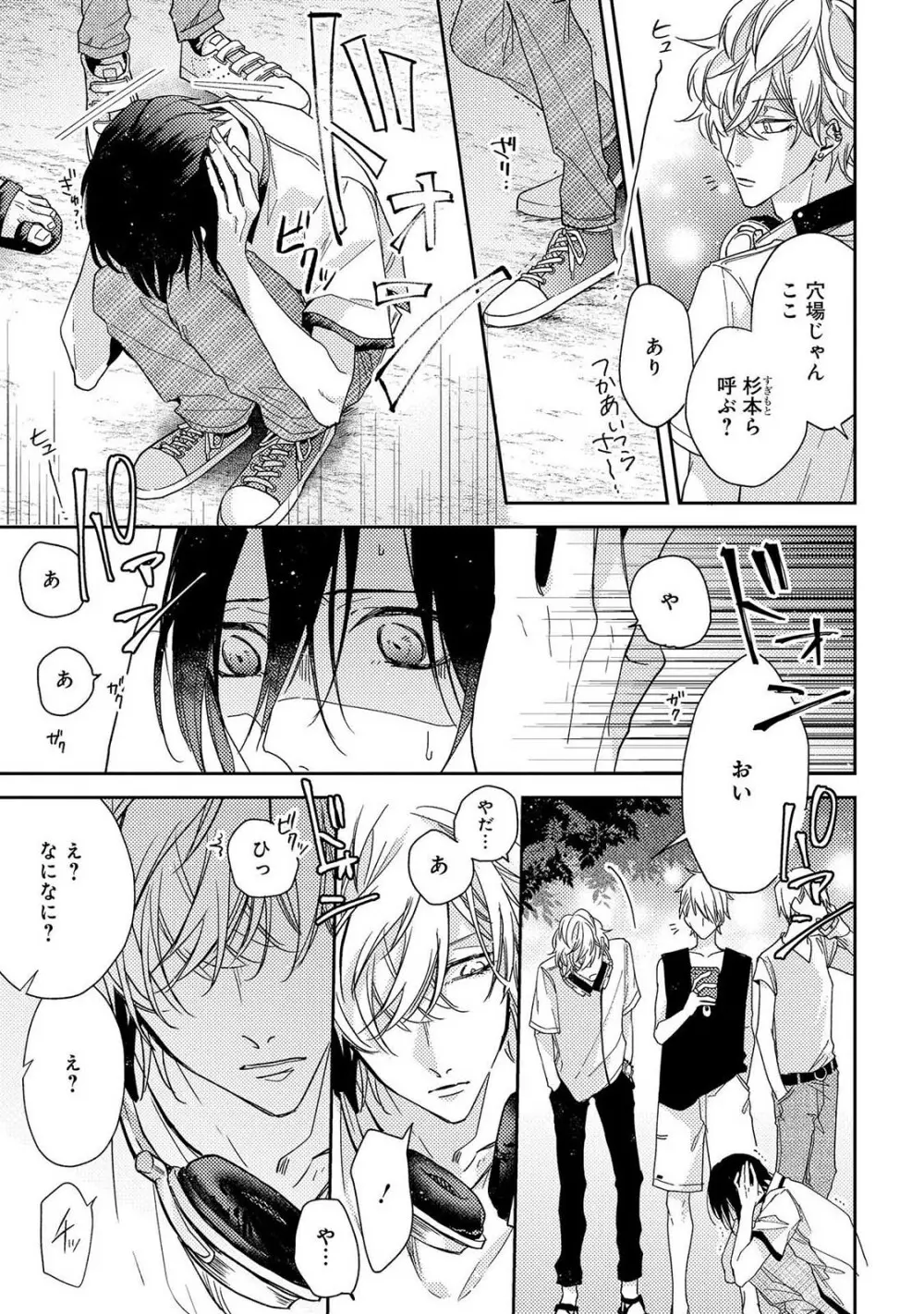 僕を悪い子にして Page.85