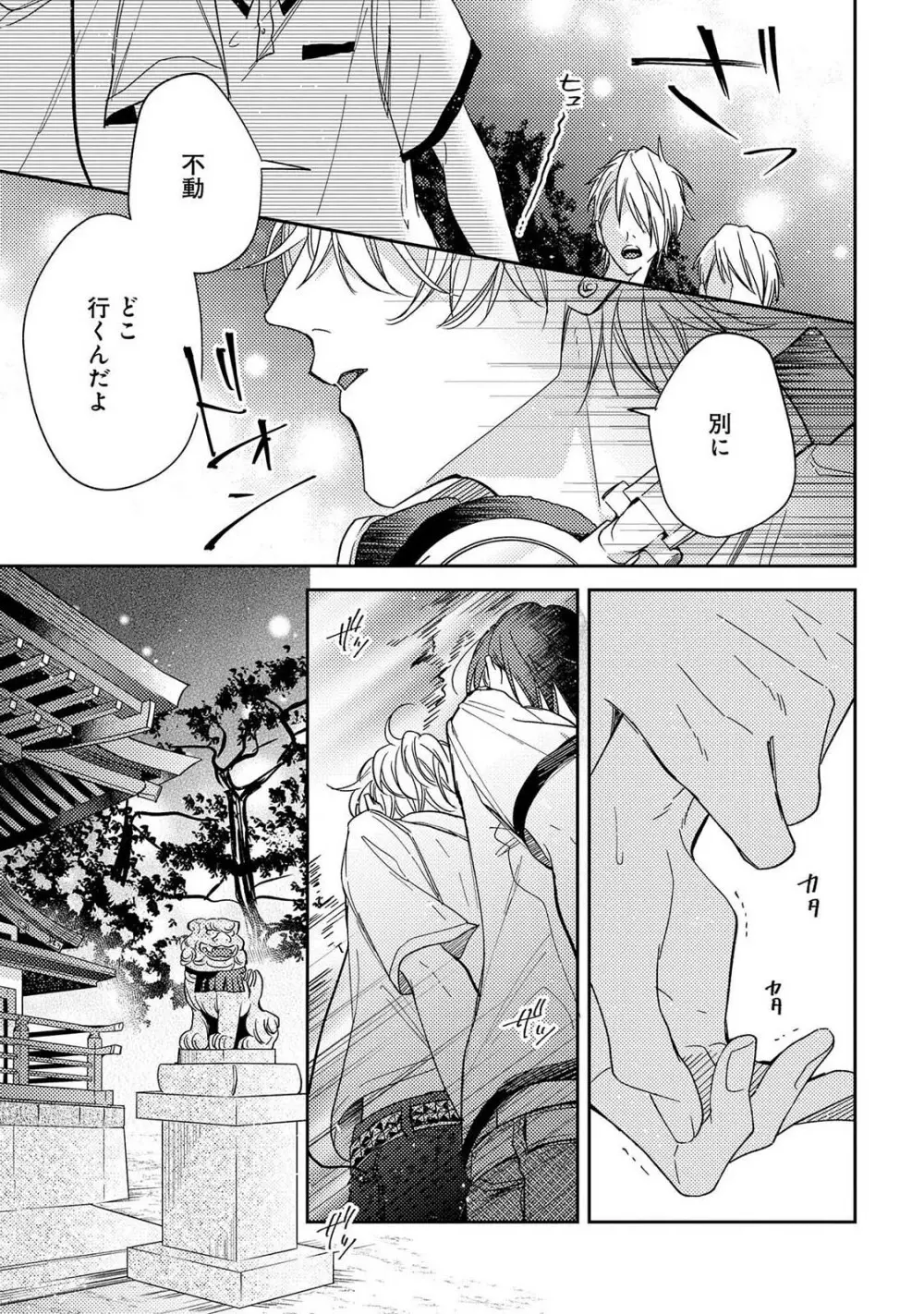 僕を悪い子にして Page.87