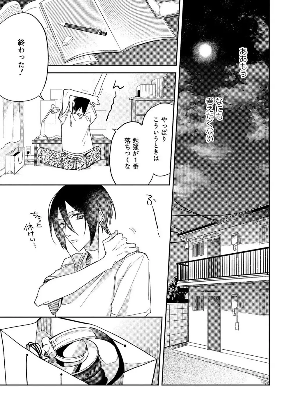 僕を悪い子にして Page.99