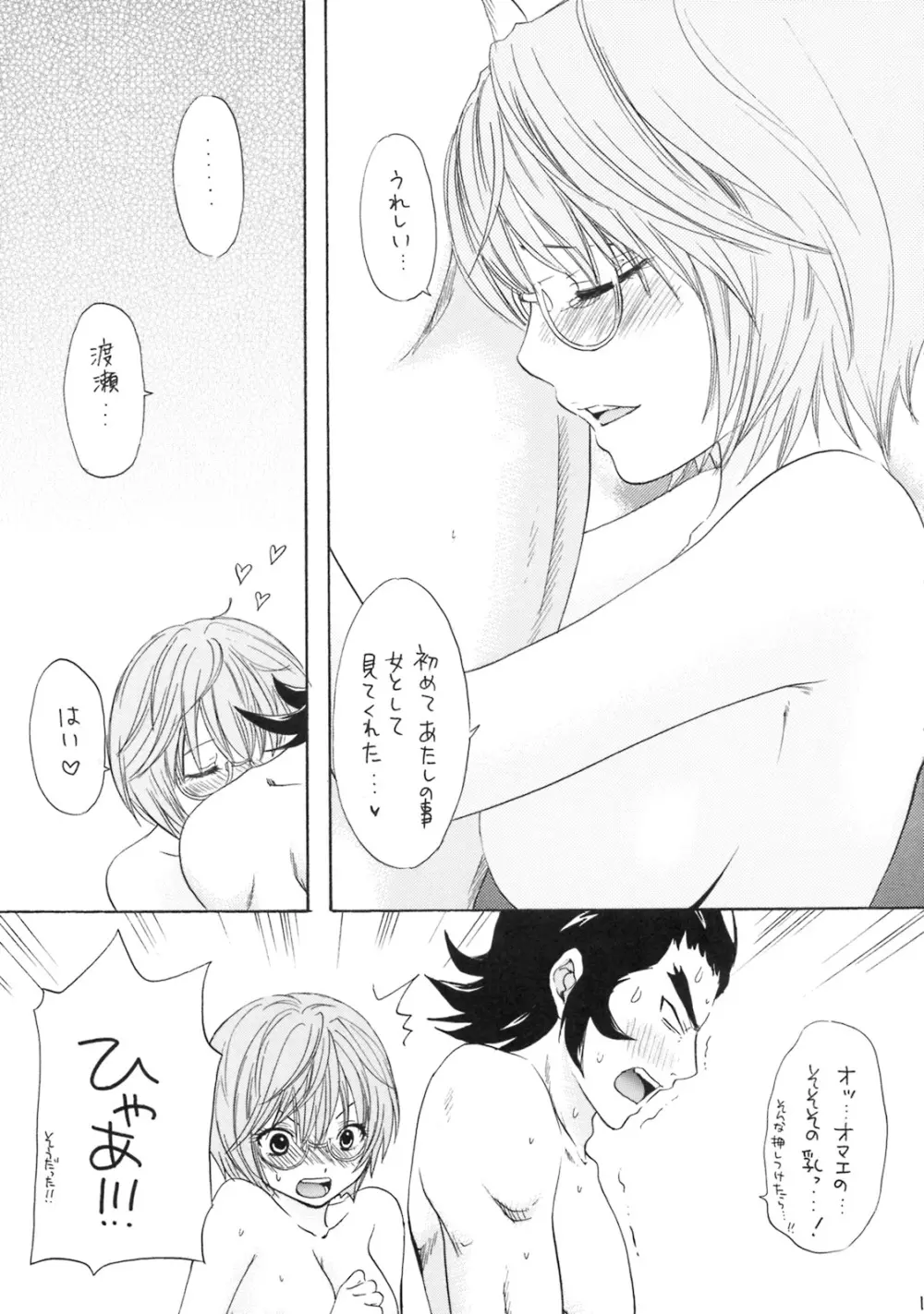 愛のバクダン Page.8