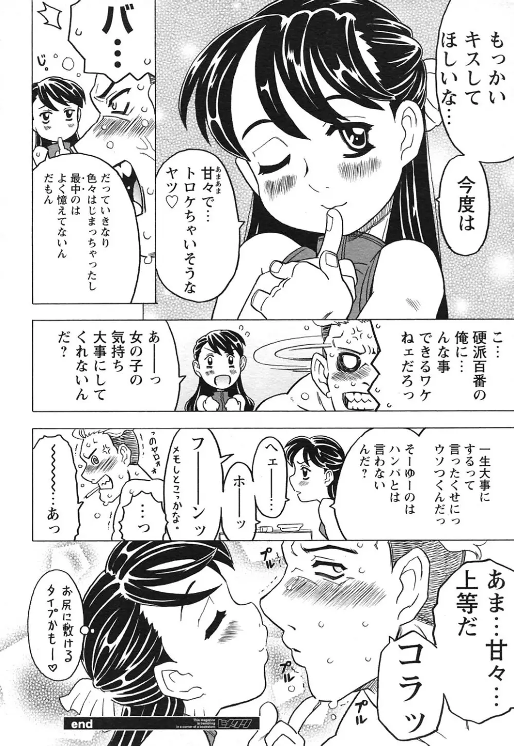 COMICヒメクリ Vol. 21 2004年9月号 Page.125