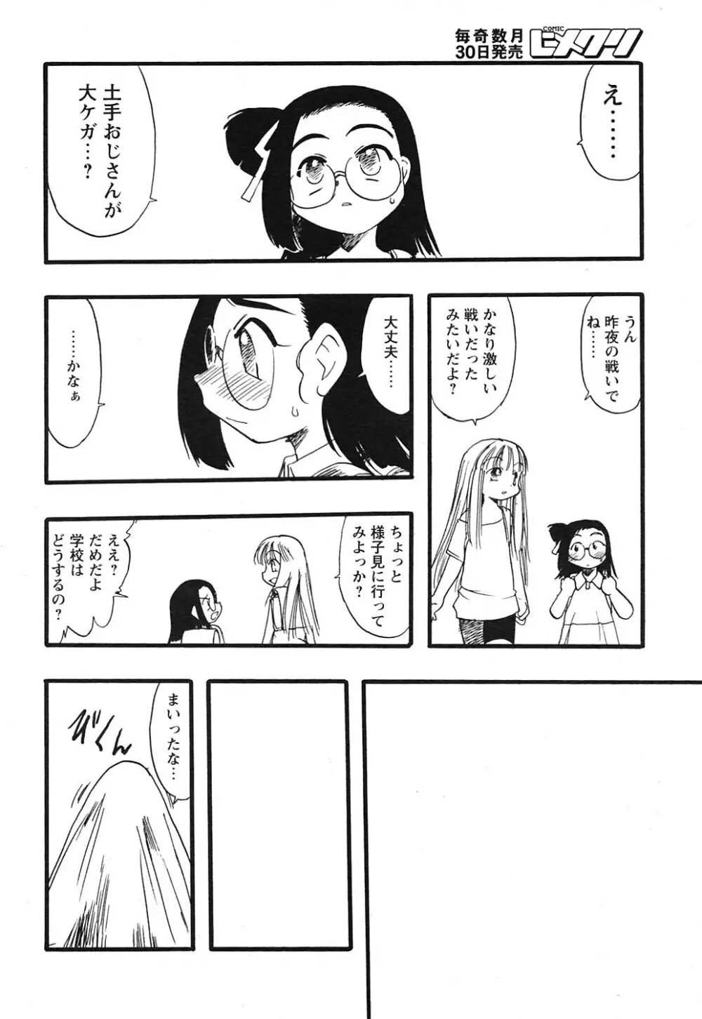 COMICヒメクリ Vol. 21 2004年9月号 Page.229