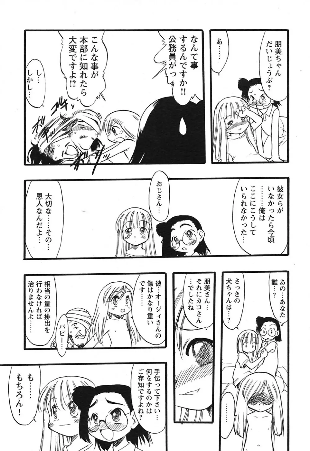 COMICヒメクリ Vol. 21 2004年9月号 Page.238