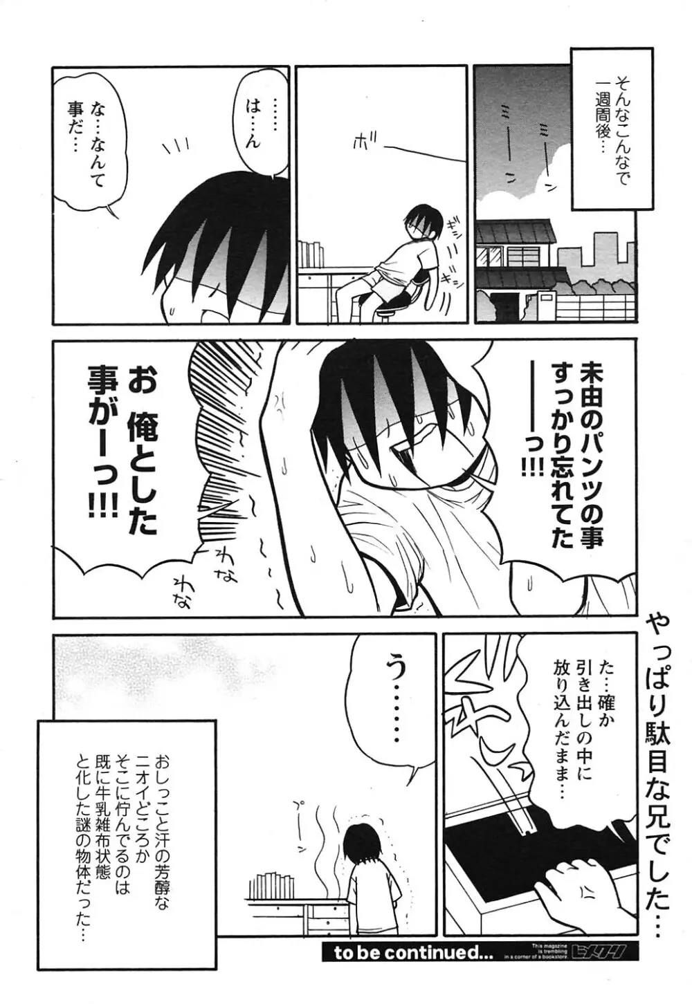 COMICヒメクリ Vol. 21 2004年9月号 Page.257