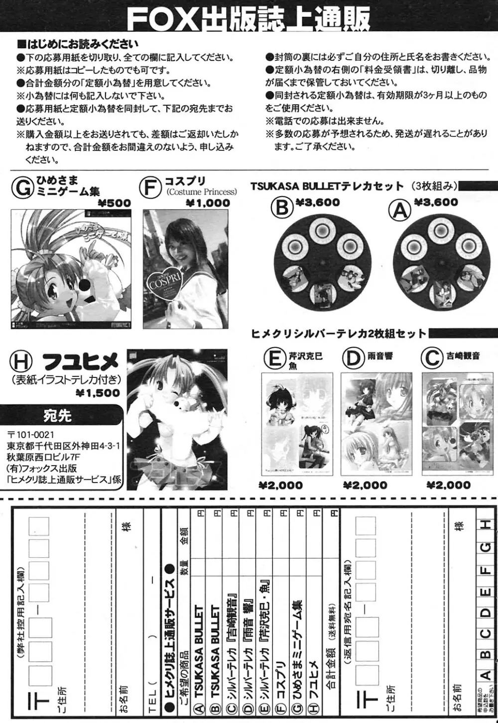 COMICヒメクリ Vol. 21 2004年9月号 Page.264