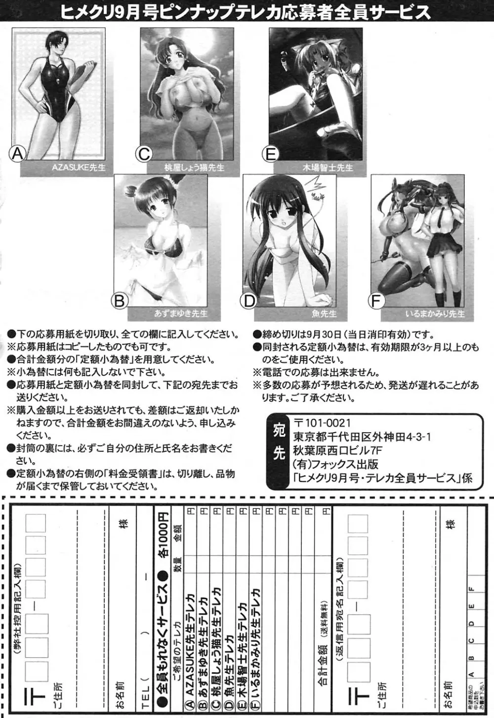 COMICヒメクリ Vol. 21 2004年9月号 Page.267