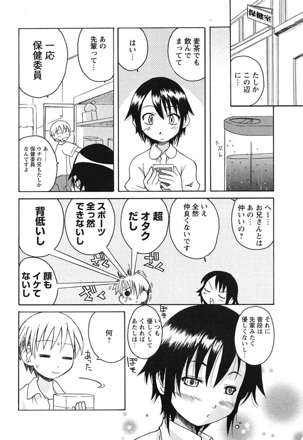 COMICヒメクリ Vol. 21 2004年9月号 Page.30