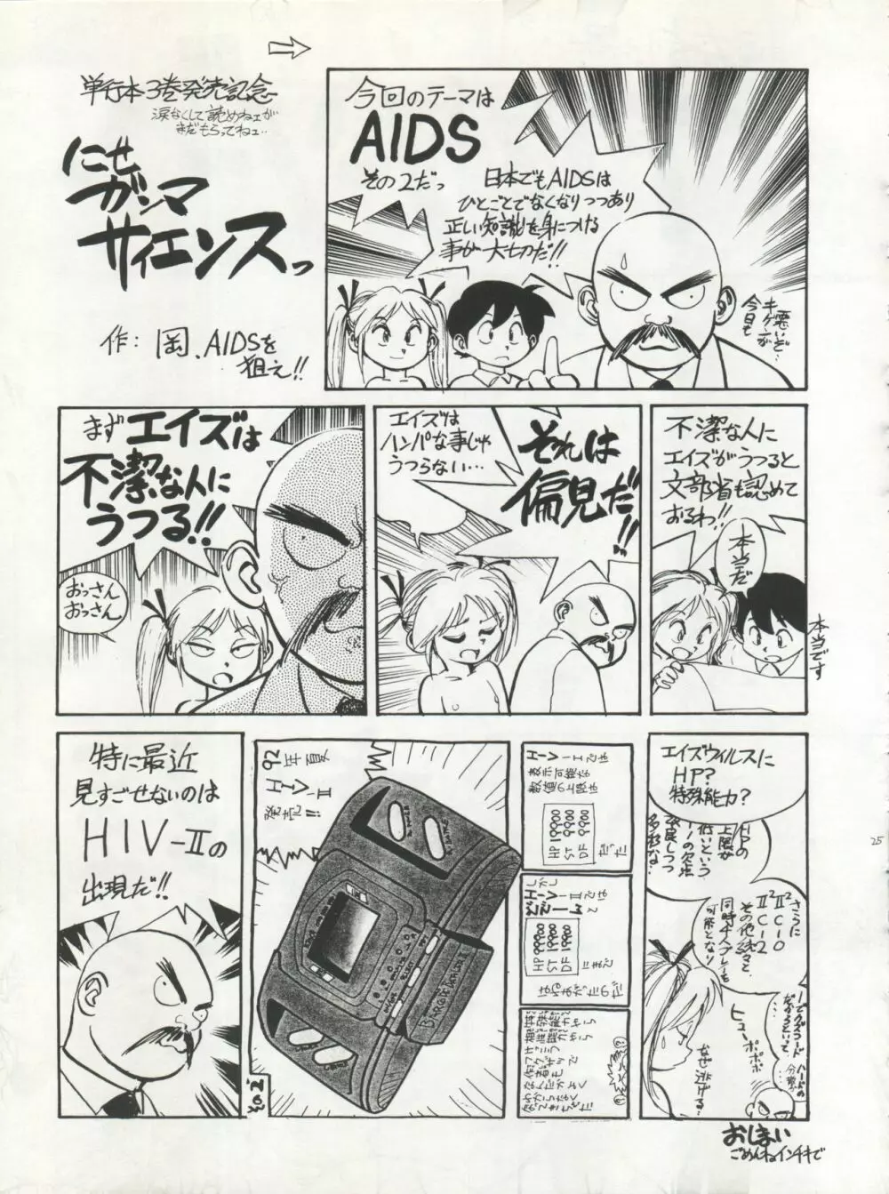 SAMPLE Vol.5 Page.25