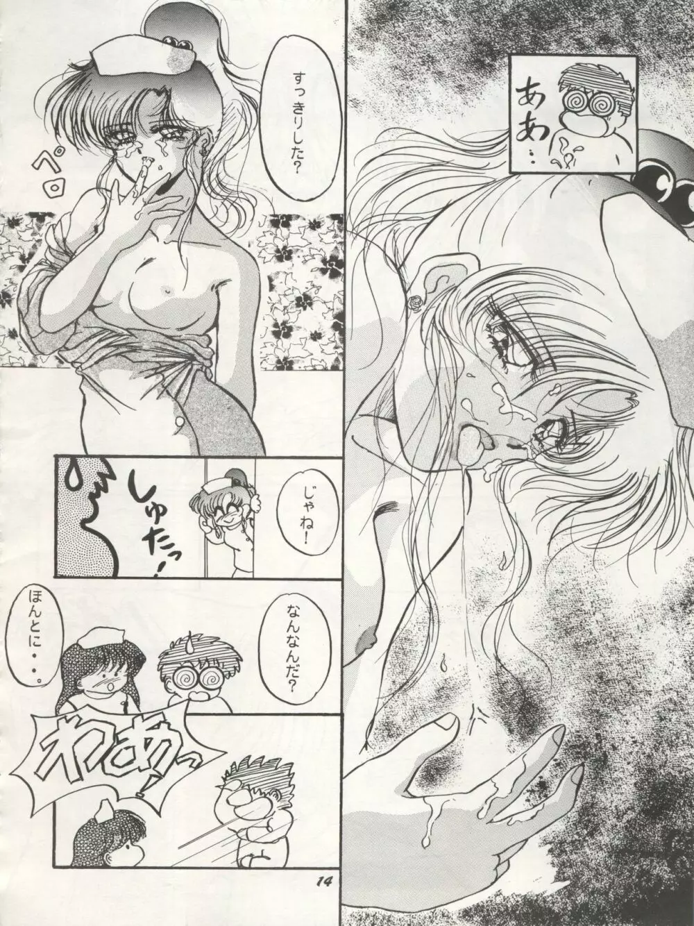 HO・HE・TO 10 下 Page.14