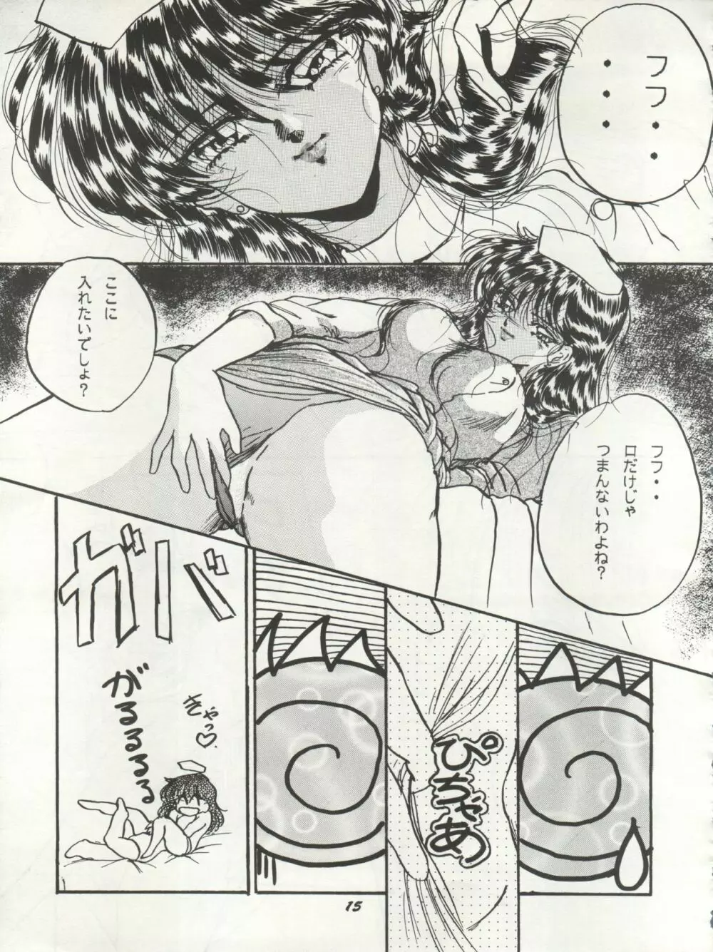 HO・HE・TO 10 下 Page.15