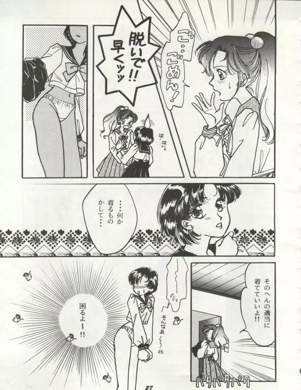 HO・HE・TO 10 下 Page.27