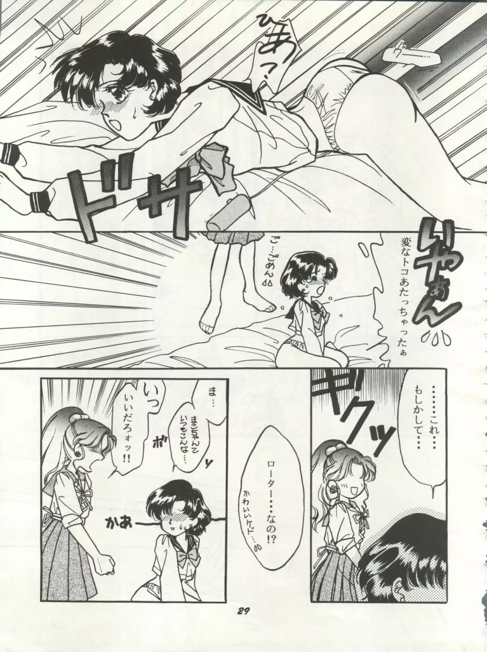 HO・HE・TO 10 下 Page.29