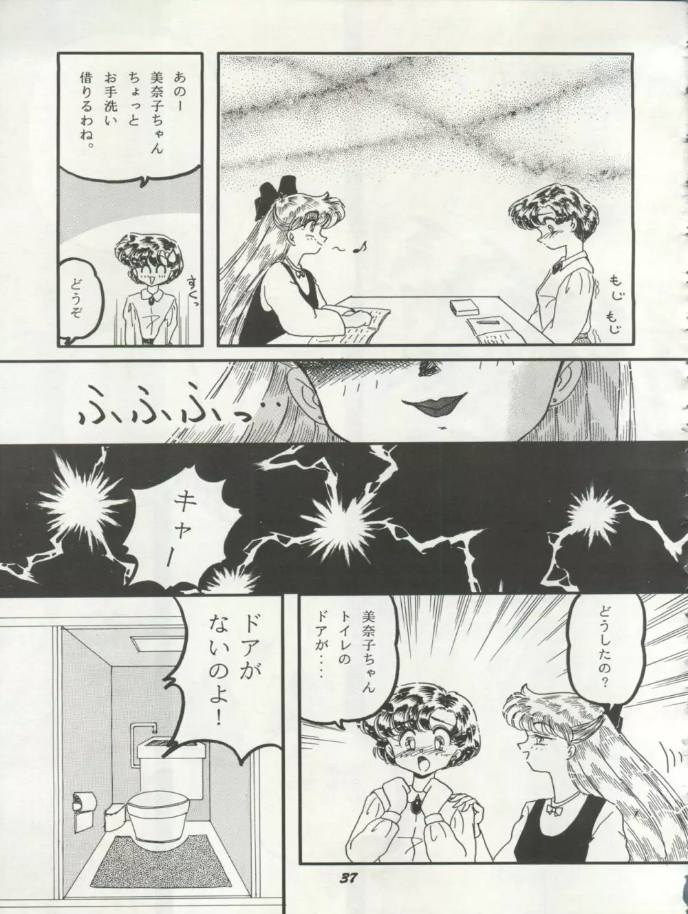 HO・HE・TO 10 下 Page.37