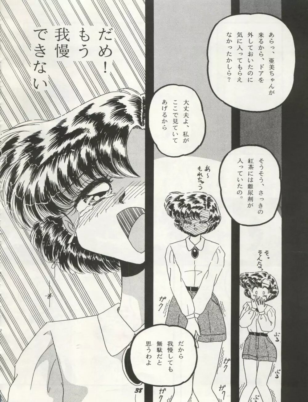 HO・HE・TO 10 下 Page.38