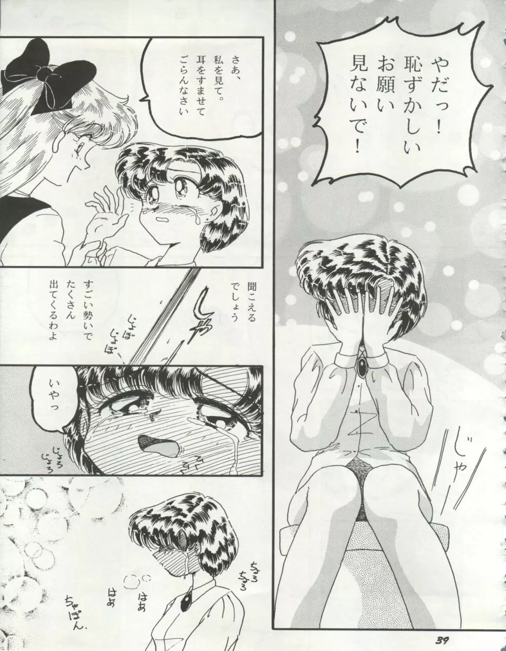 HO・HE・TO 10 下 Page.39