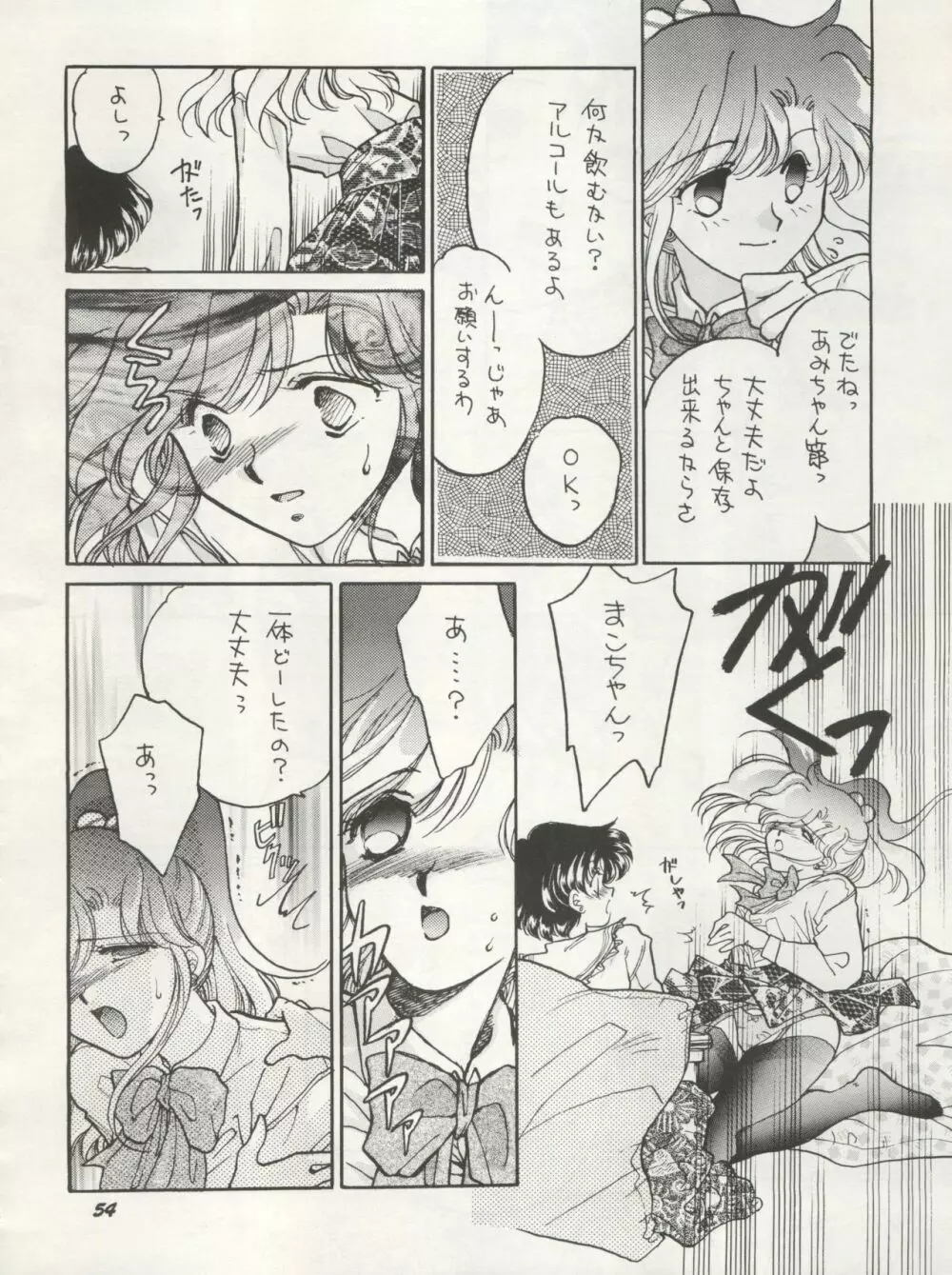 HO・HE・TO 10 下 Page.54