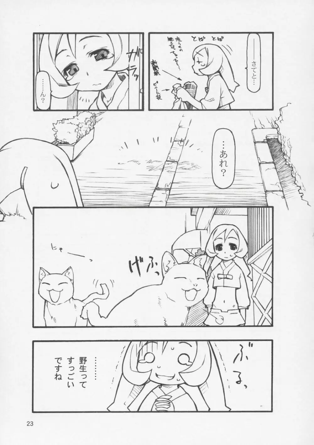 てぐるまみ Page.22