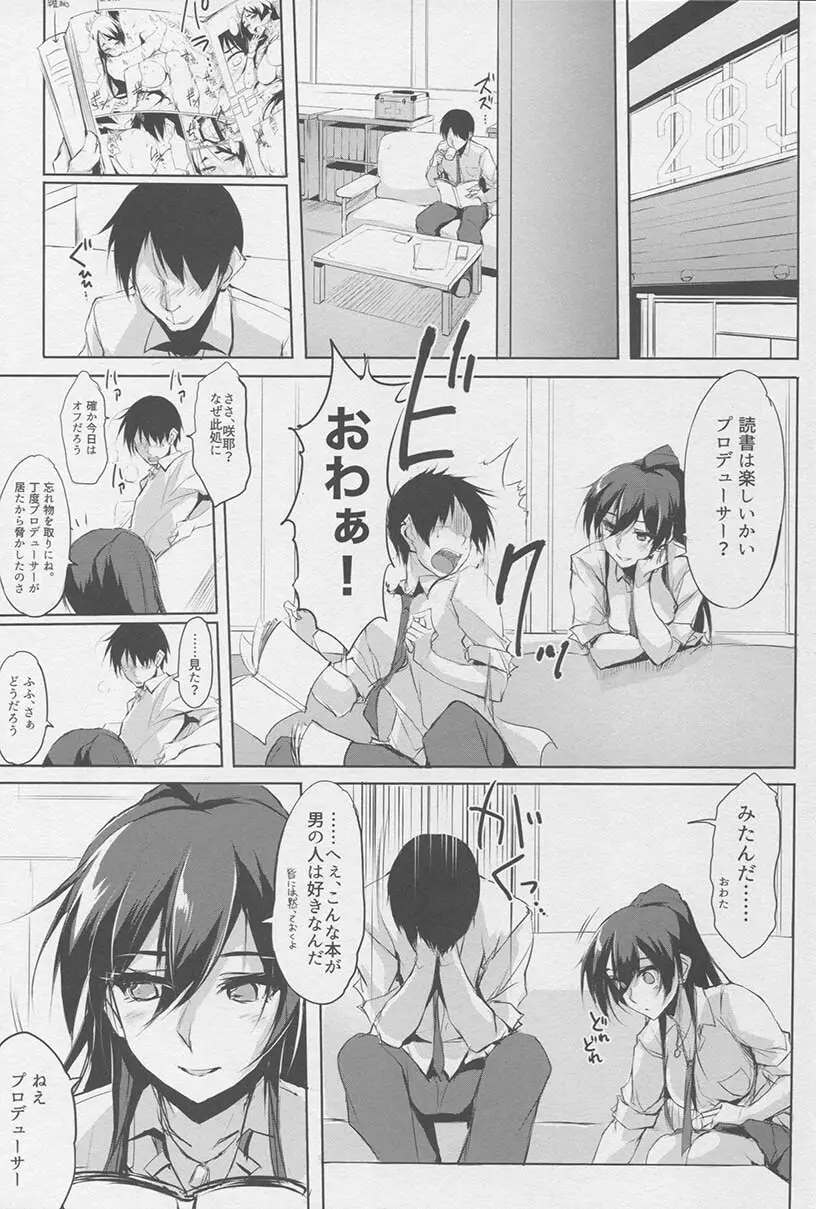 サクヤヒメ Page.2