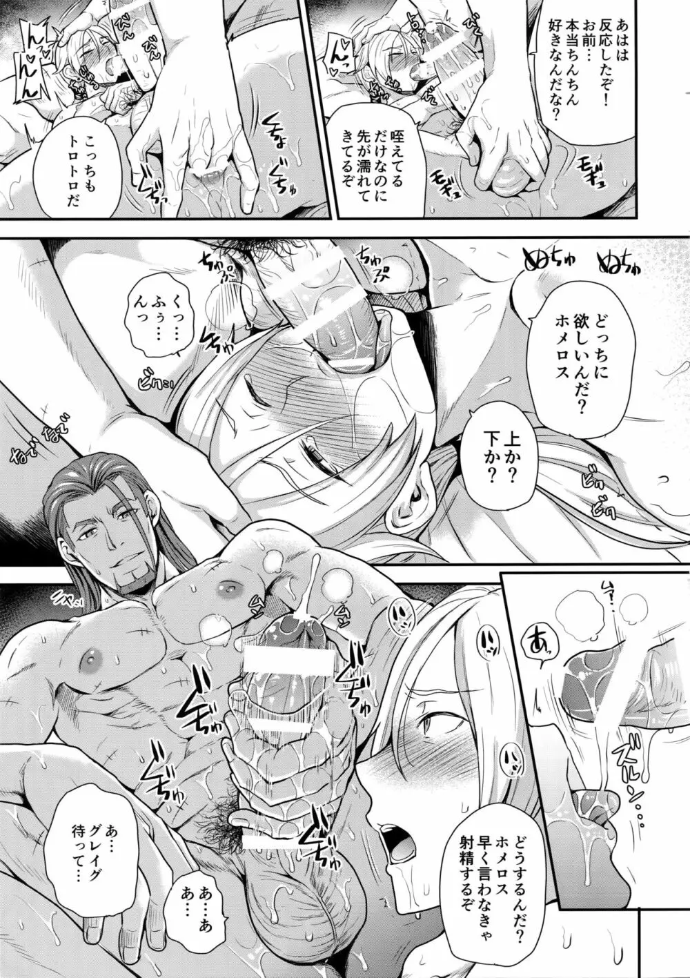 親友以上××未満 Page.20