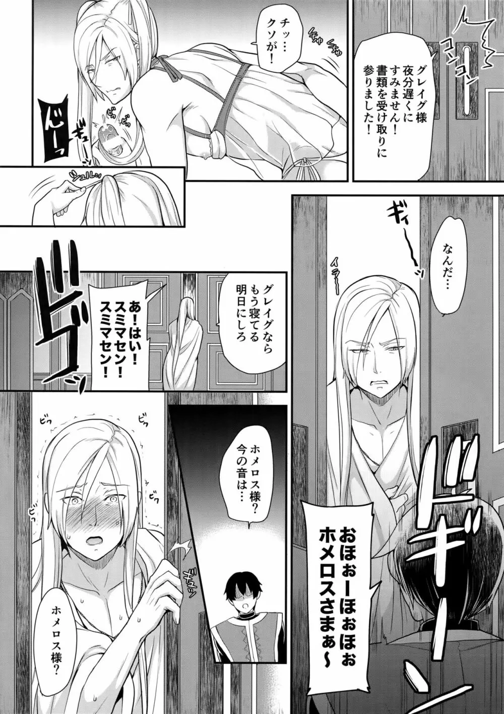 英雄絞り！ Page.13