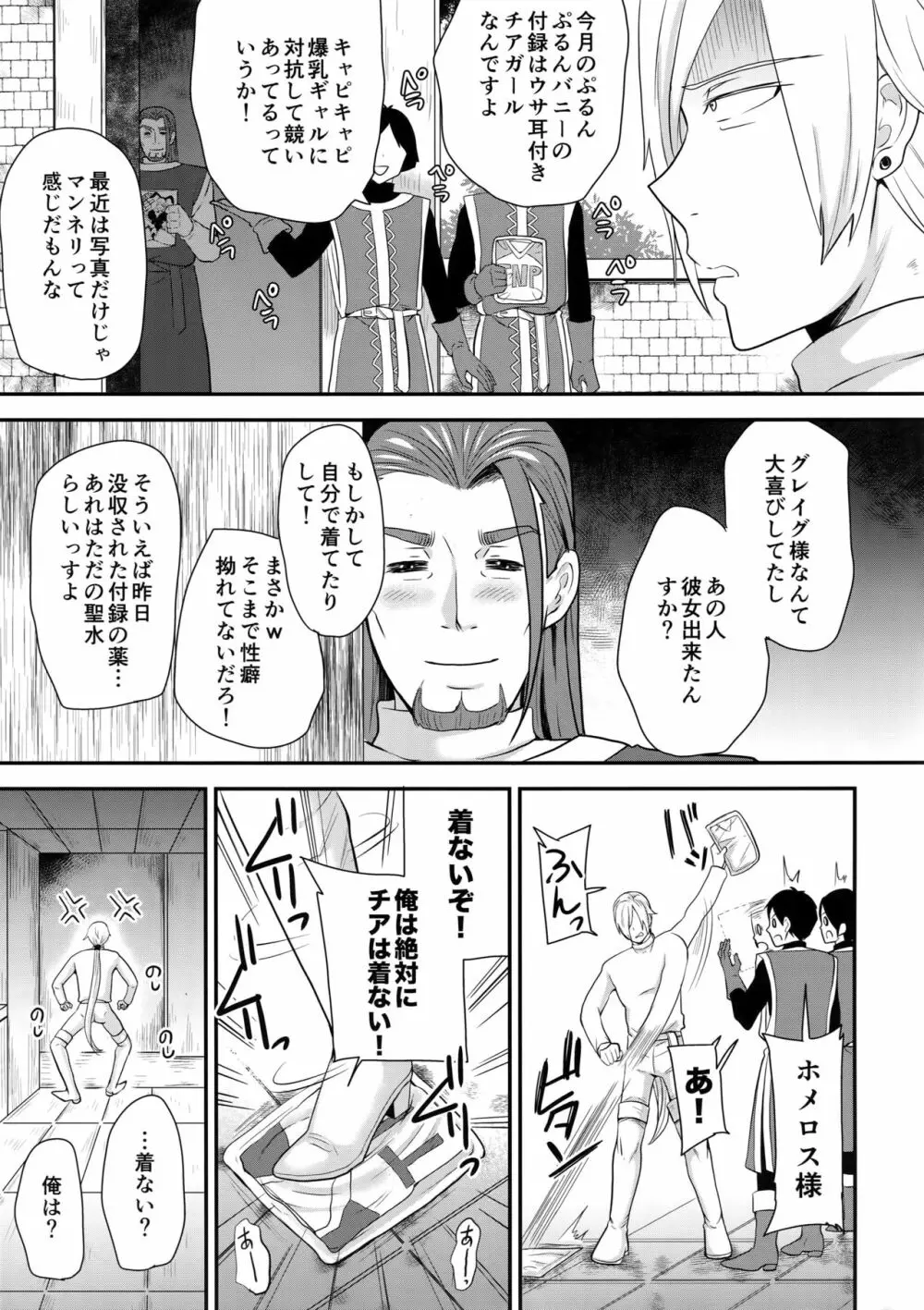 英雄絞り！ Page.22