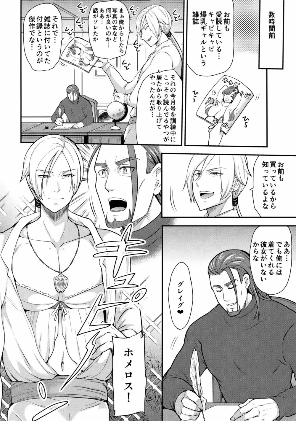 英雄絞り！ Page.5