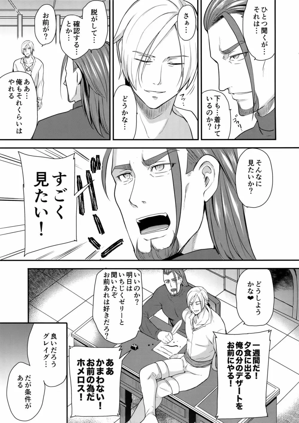 英雄絞り！ Page.6