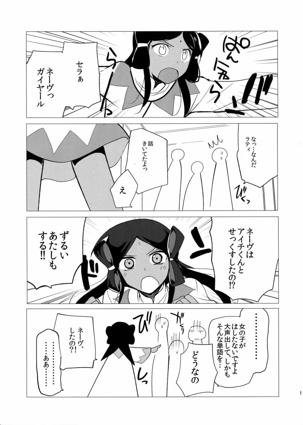 カトルナイツとアイチさま Page.10