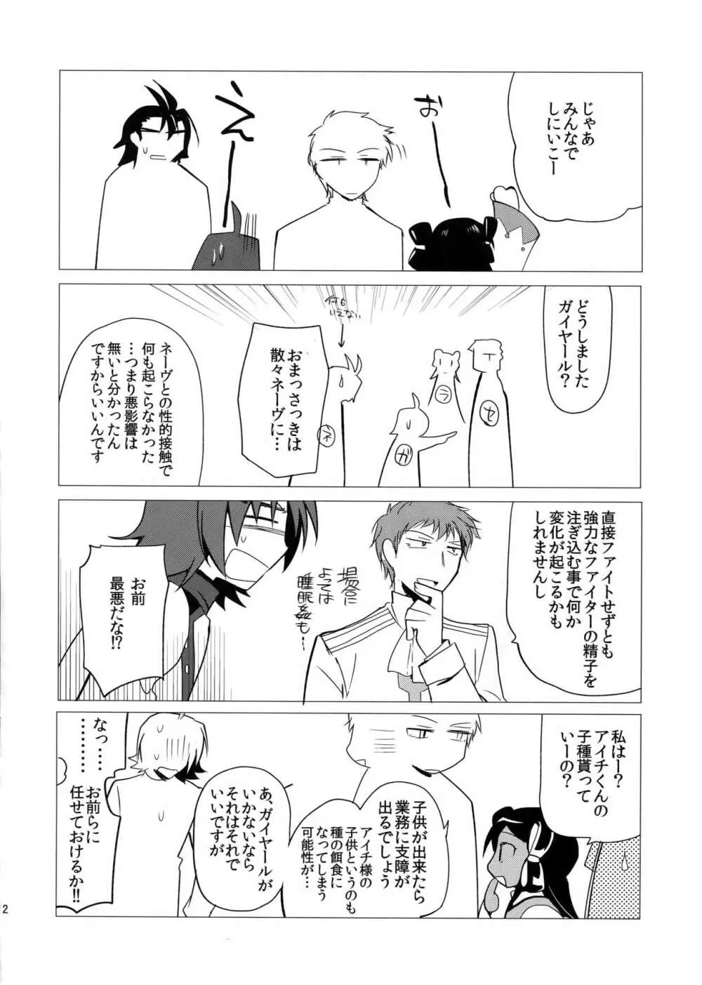 カトルナイツとアイチさま Page.11