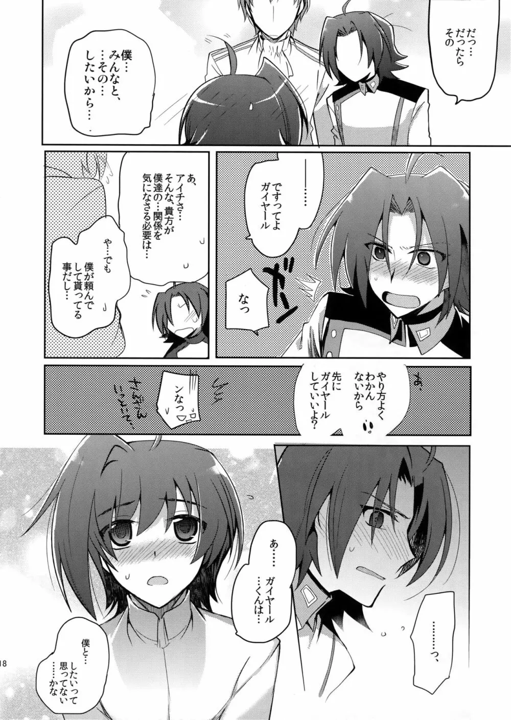 カトルナイツとアイチさま Page.17