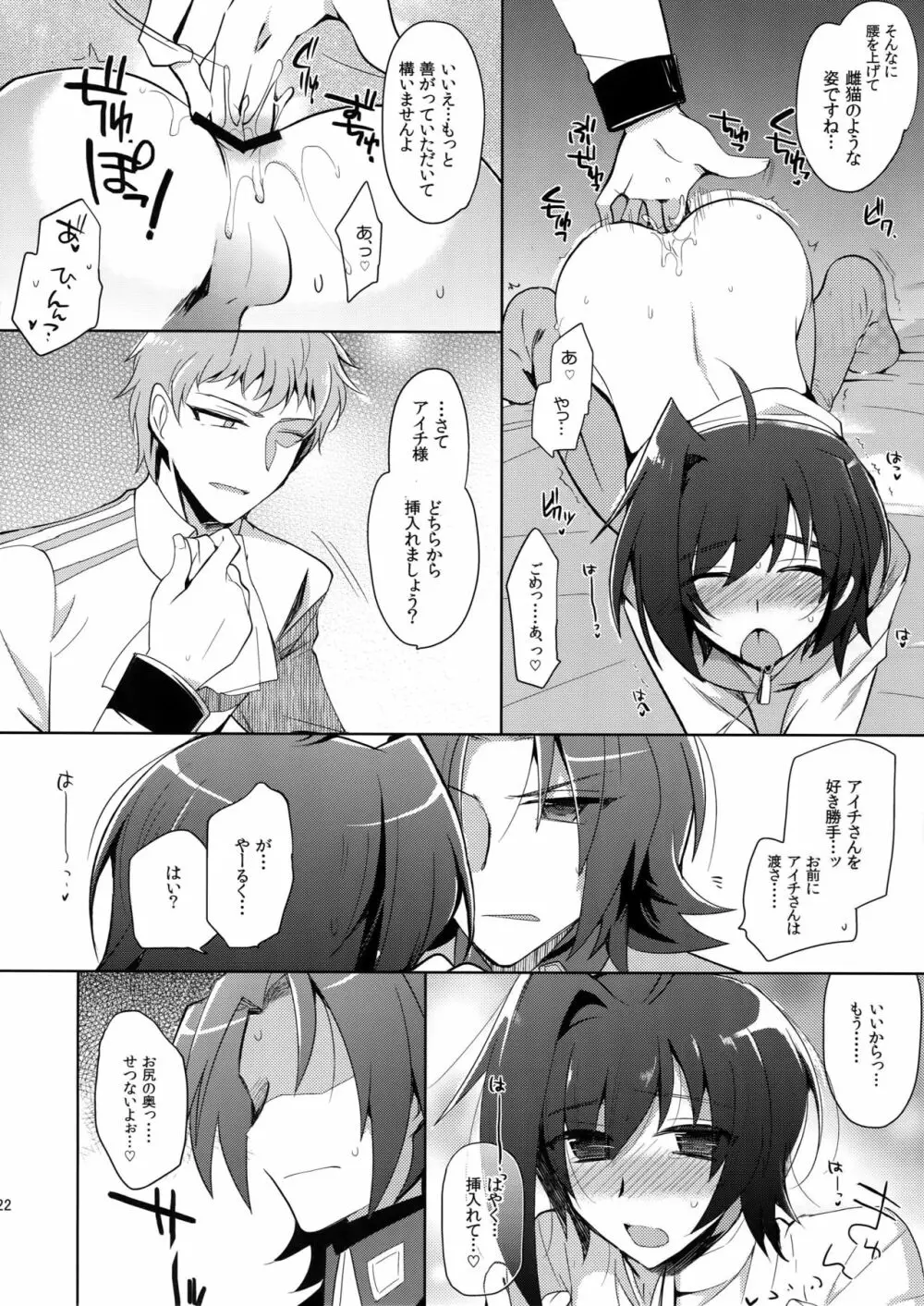 カトルナイツとアイチさま Page.21