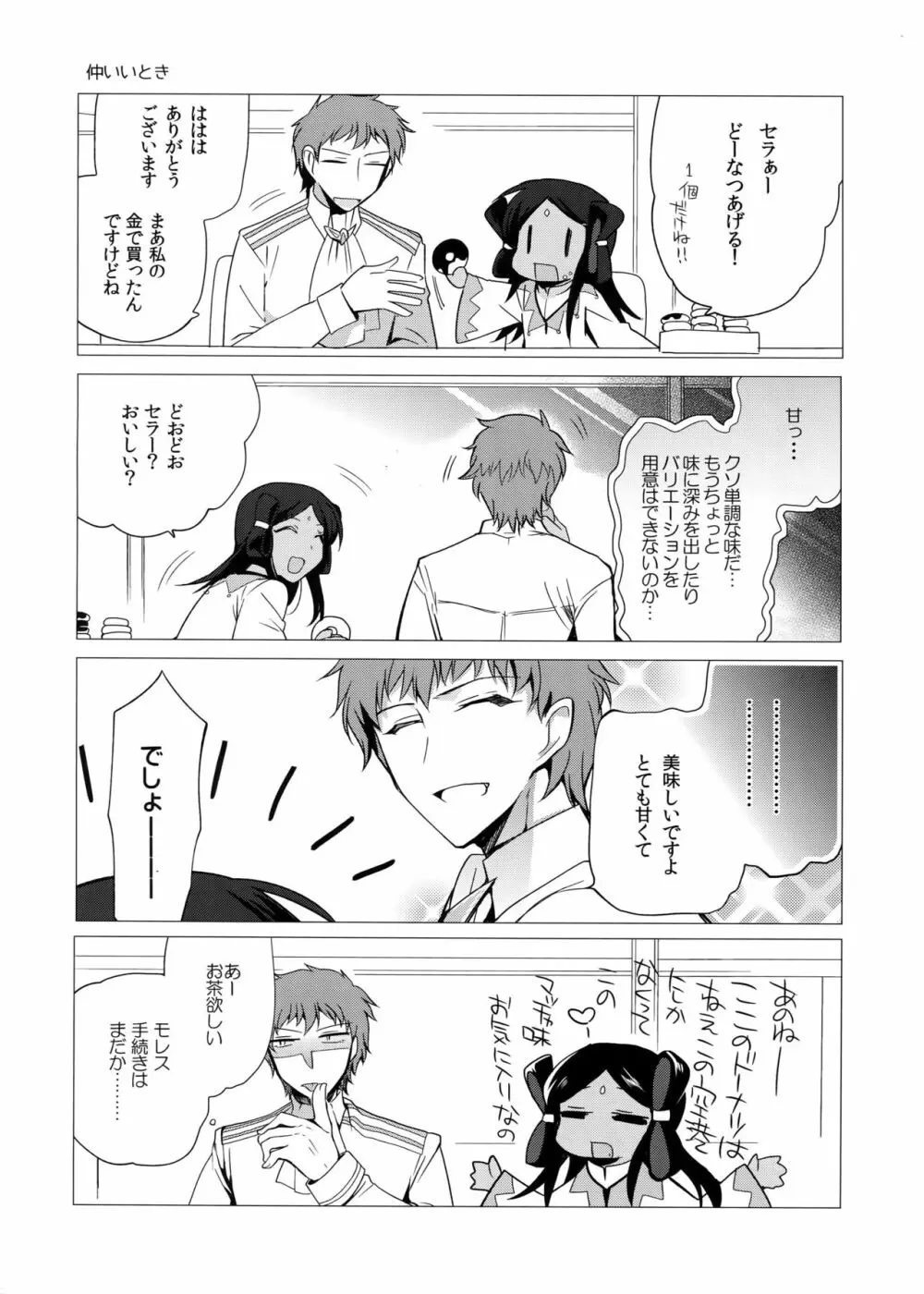 カトルナイツとアイチさま Page.3