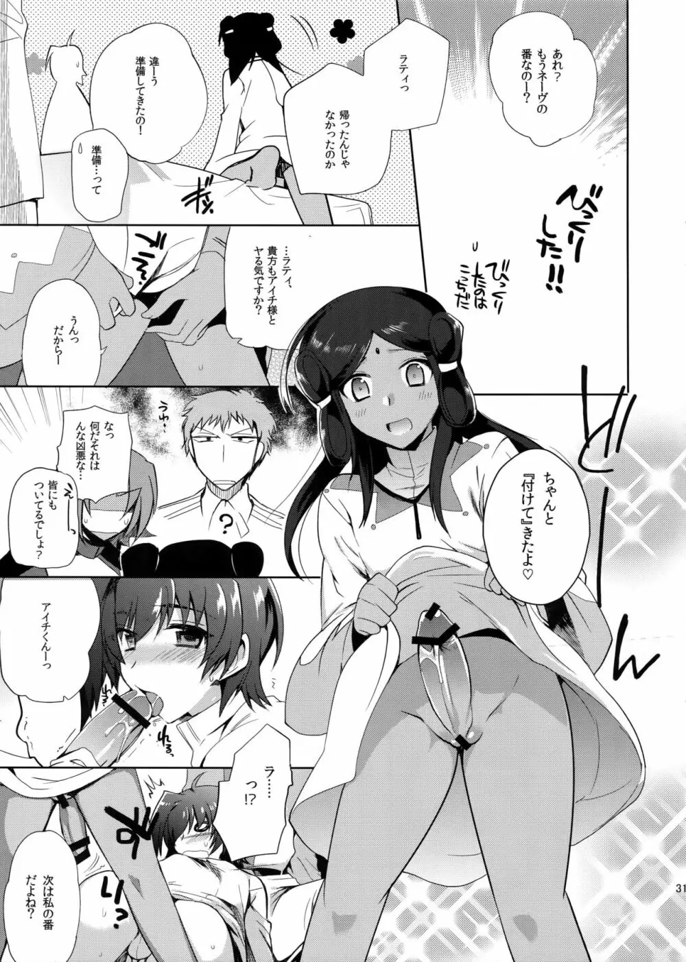 カトルナイツとアイチさま Page.30