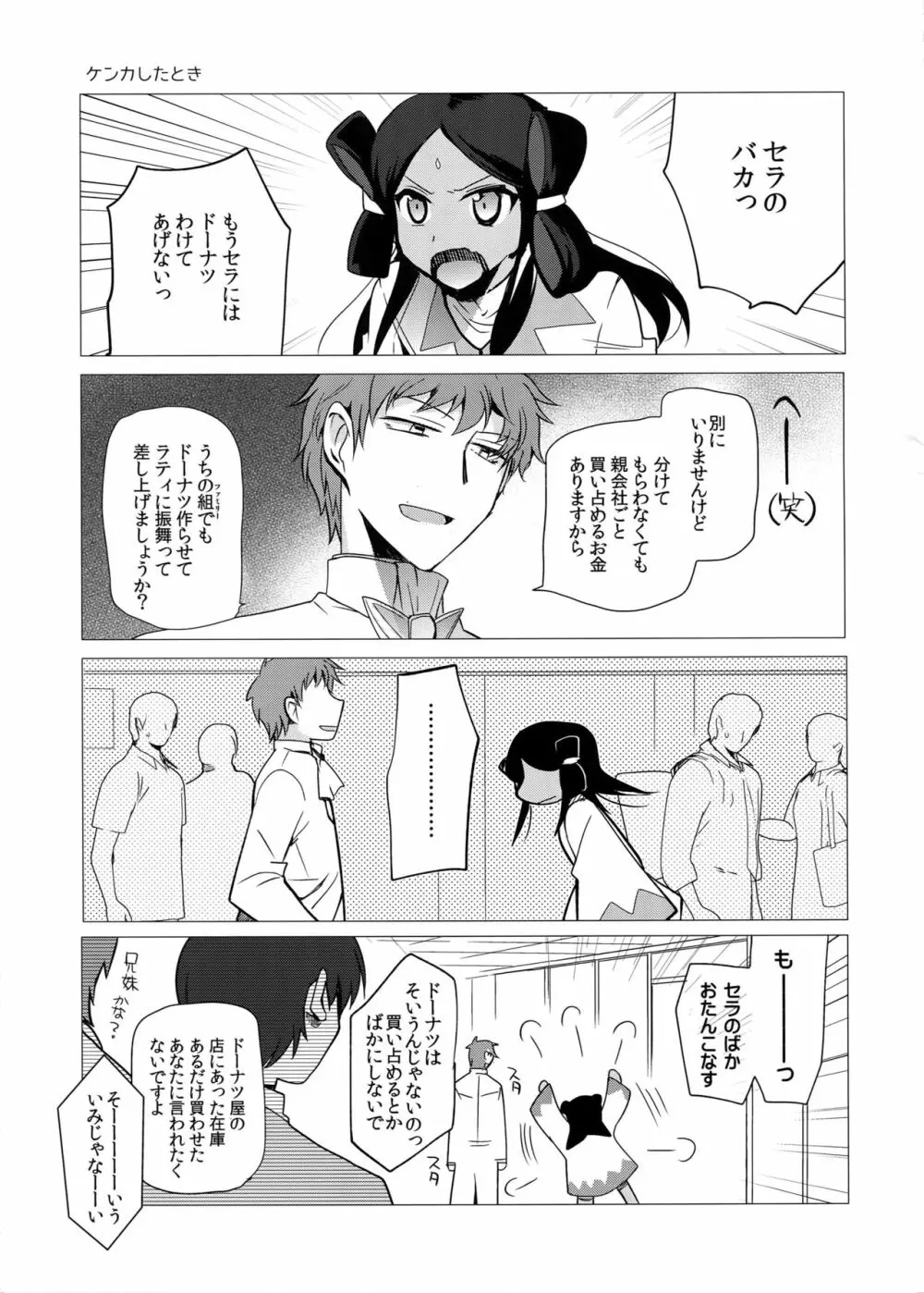 カトルナイツとアイチさま Page.4