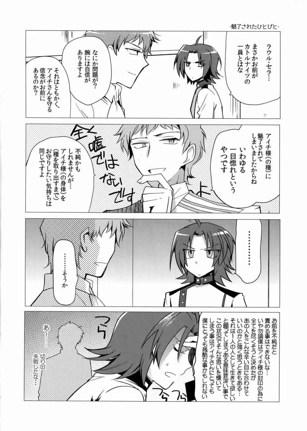 カトルナイツとアイチさま Page.5