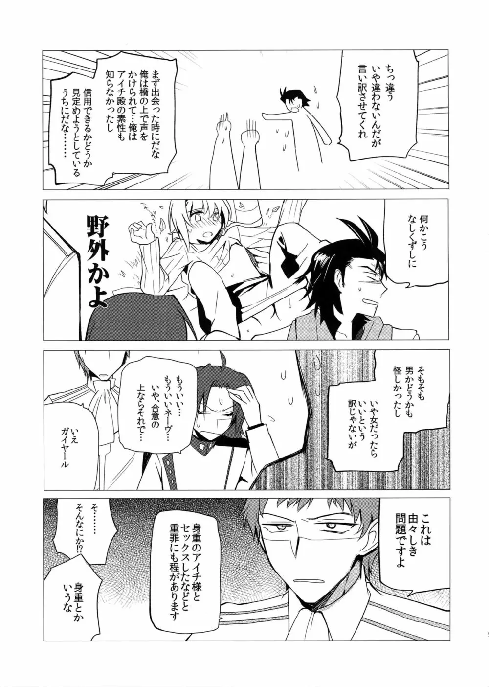 カトルナイツとアイチさま Page.8