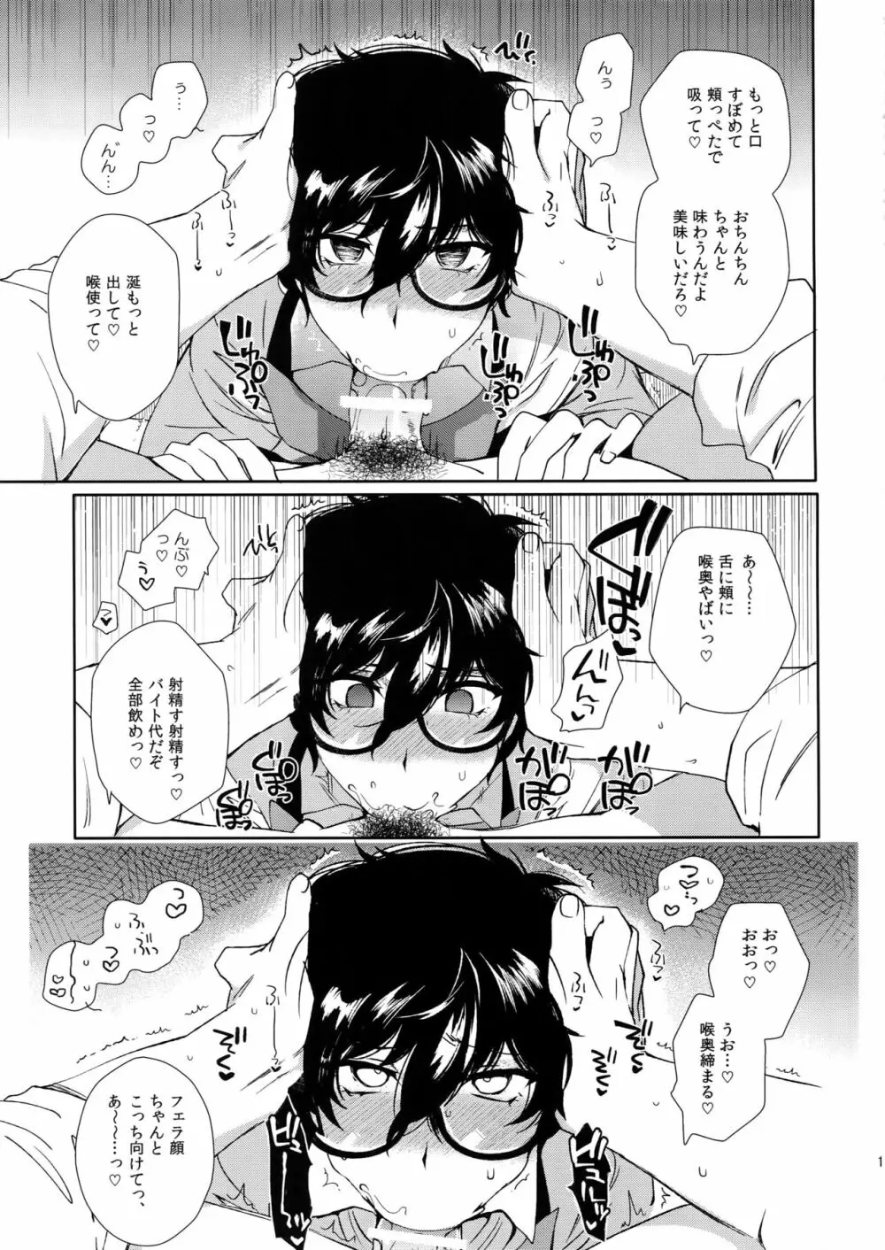 カフェ・ルブランのバイトくんに催眠 Page.10