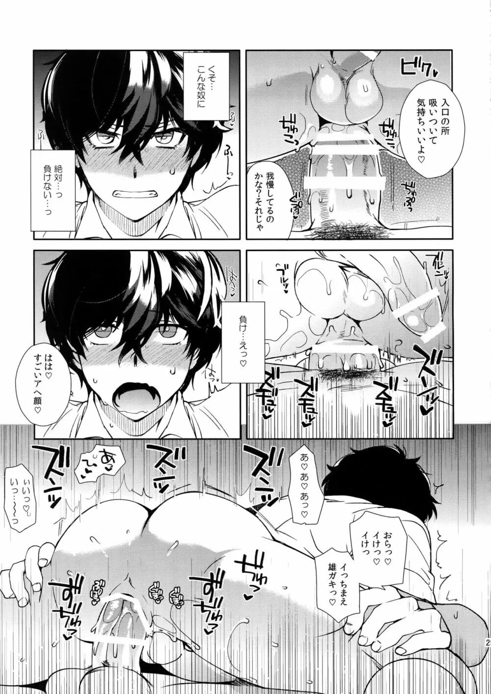 カフェ・ルブランのバイトくんに催眠 Page.28