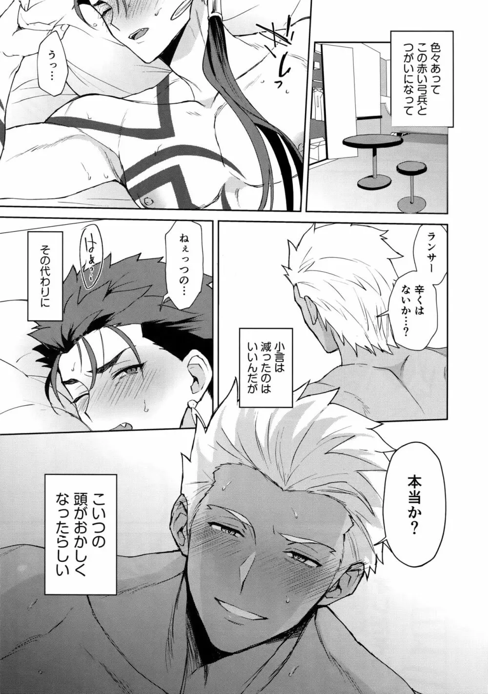 後悔から始まるラブラブ番生活♥ Page.4