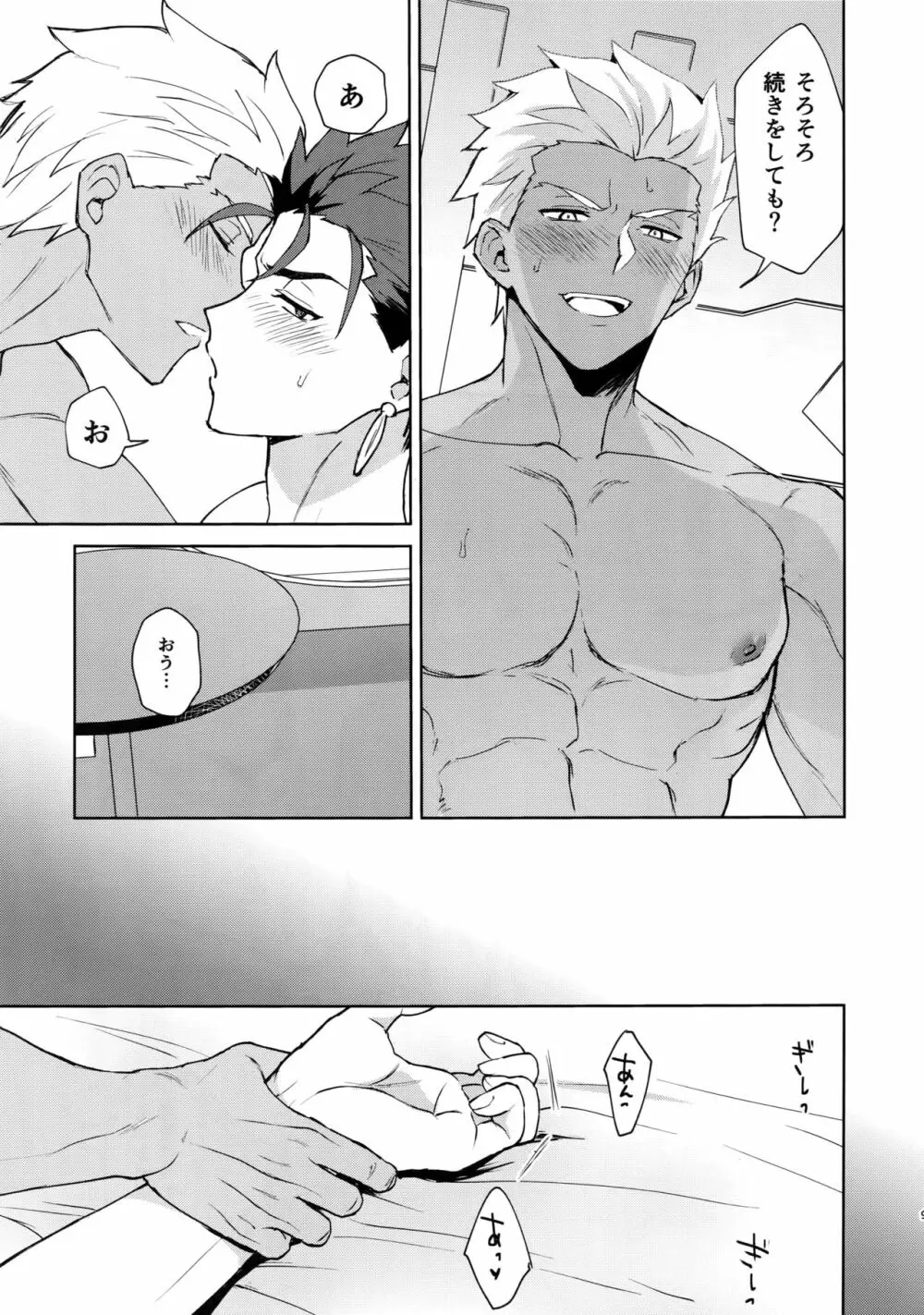 後悔から始まるラブラブ番生活♥ Page.8