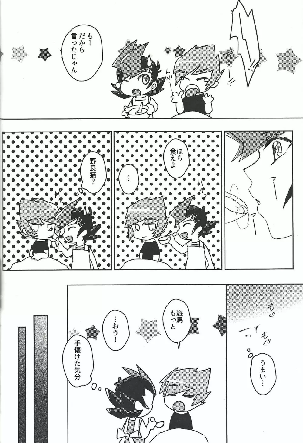 親友が風邪をひきまして Page.23