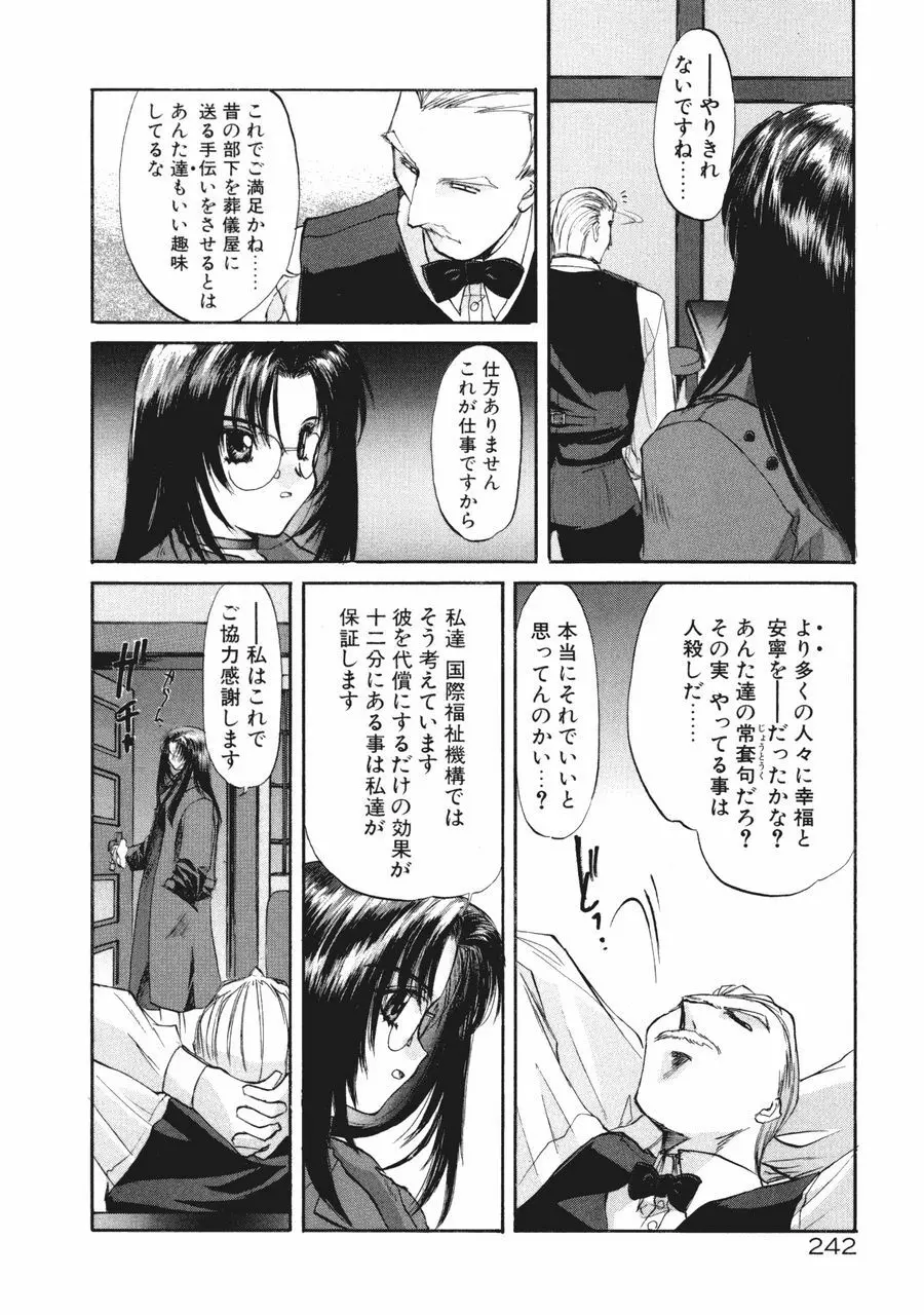 DANDY:LION Page.238