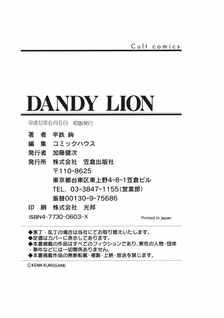 DANDY:LION Page.256