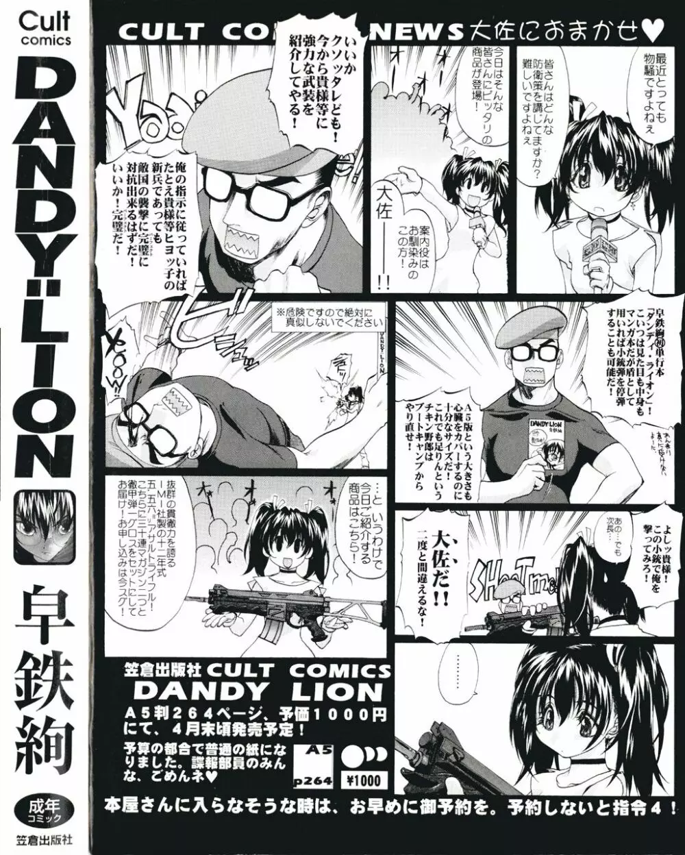 DANDY:LION Page.4