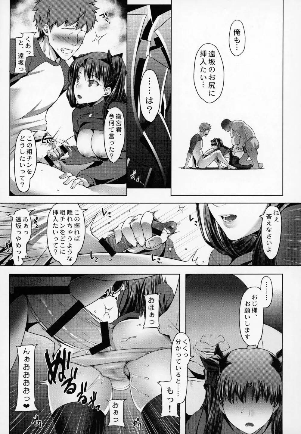 衛宮家不貞肛交領域 ～遠坂凛の場合～ Page.12