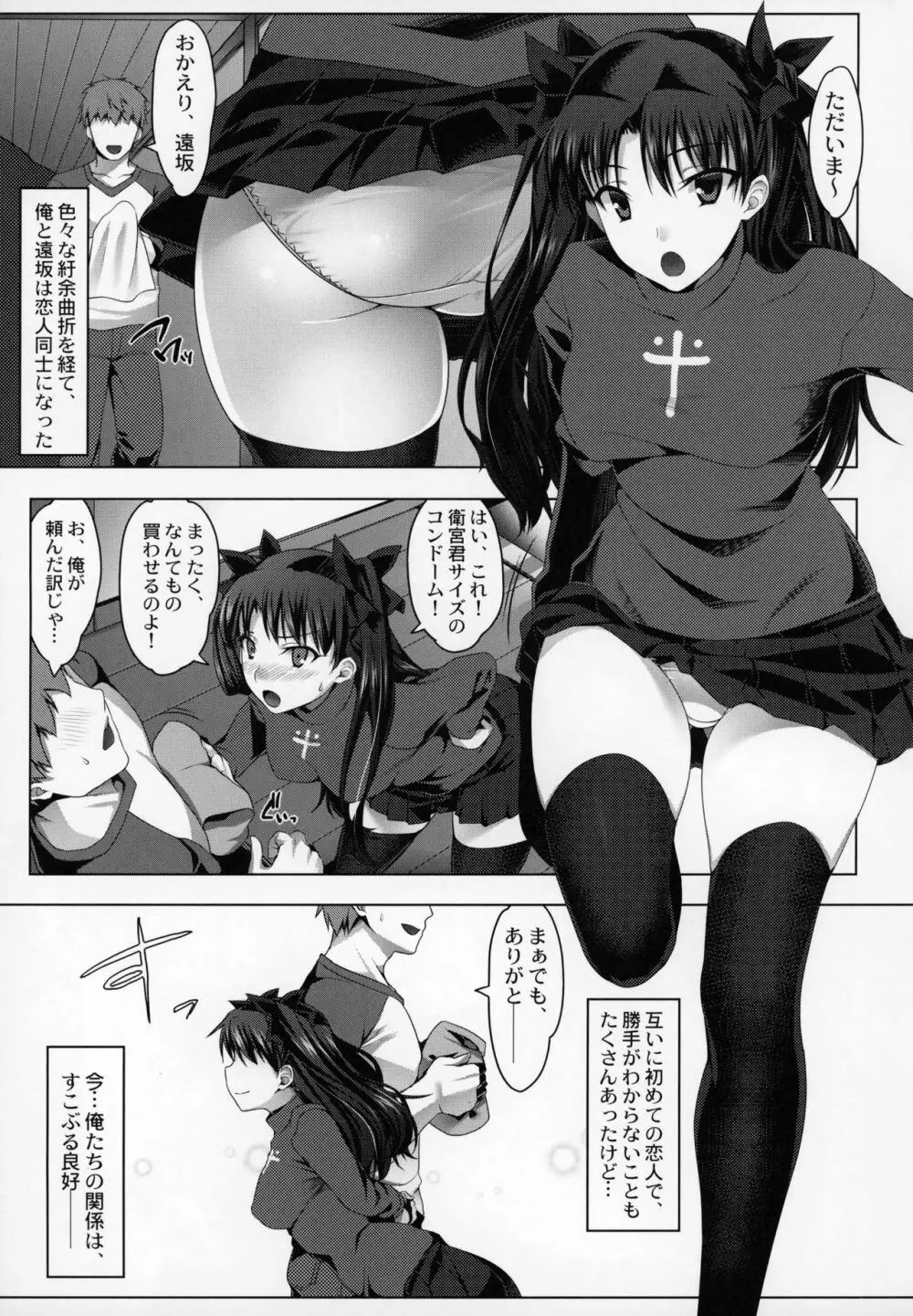 衛宮家不貞肛交領域 ～遠坂凛の場合～ Page.2