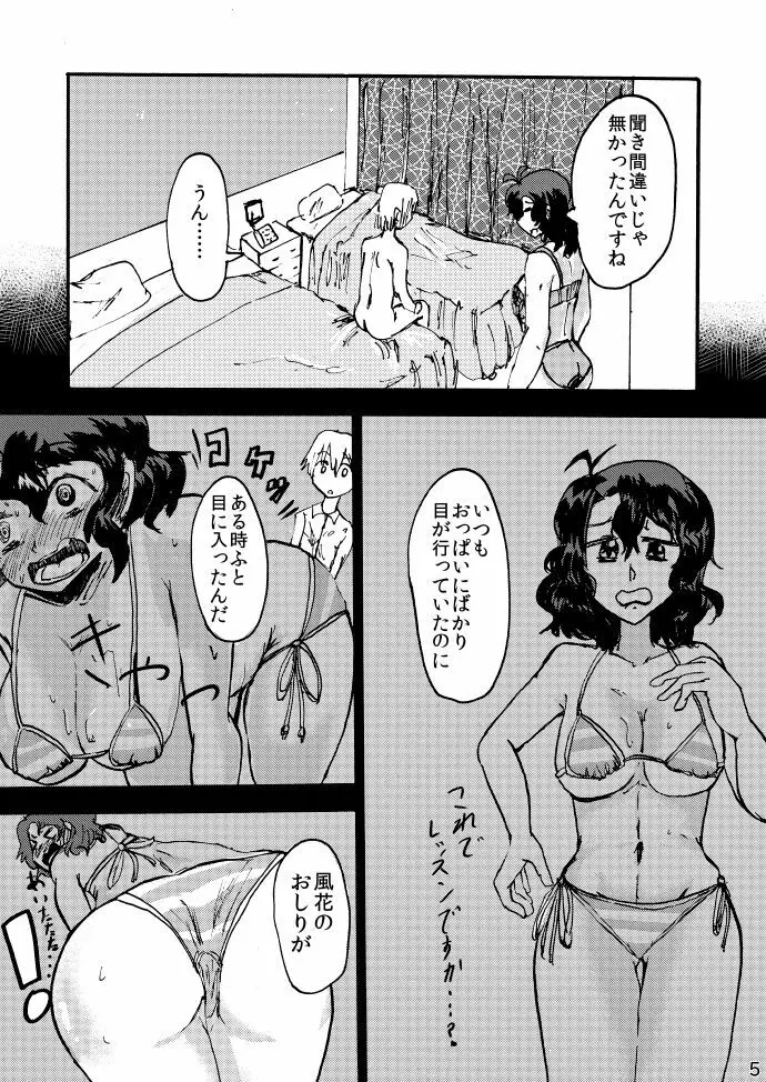 豊川風花とおしりのほん Page.4