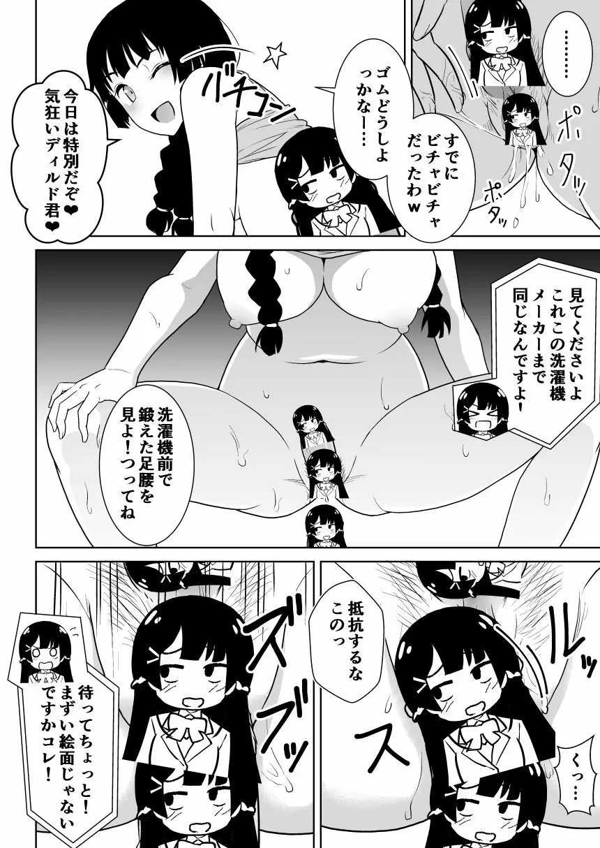 みとにー本 Page.12