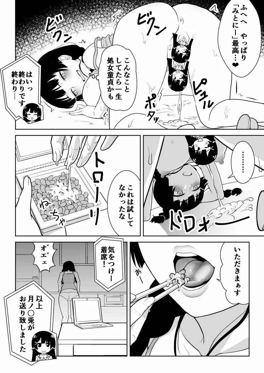 みとにー本 Page.16